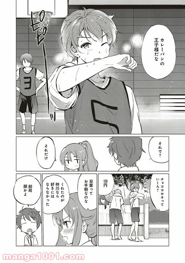 青春ブタ野郎はロジカルウィッチの夢を見ない 第4.1話 - Trang 12