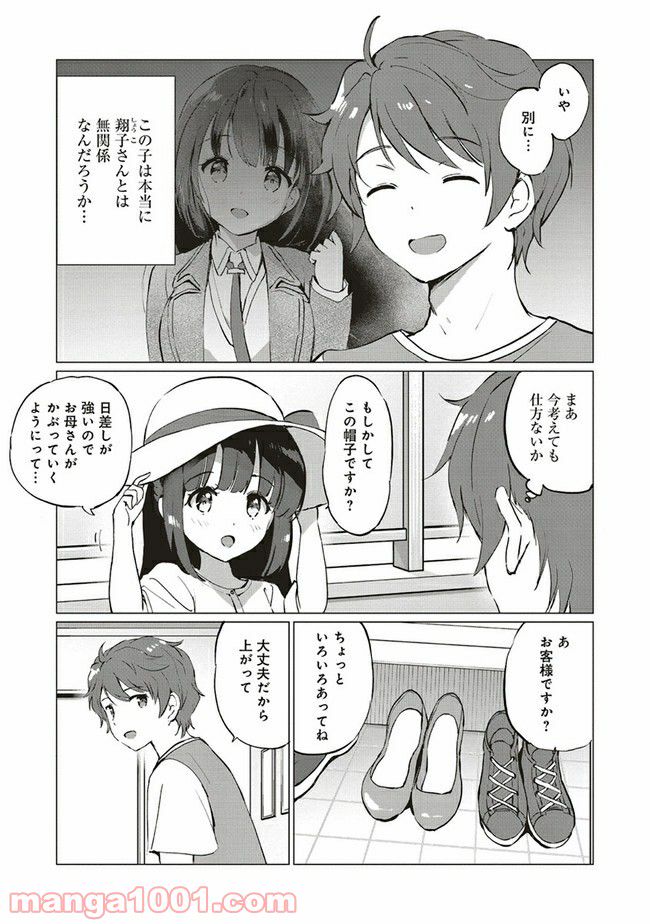 青春ブタ野郎はロジカルウィッチの夢を見ない 第4.1話 - Trang 3