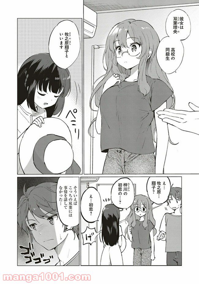 青春ブタ野郎はロジカルウィッチの夢を見ない 第4.1話 - Trang 4