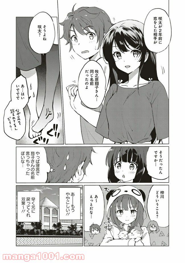青春ブタ野郎はロジカルウィッチの夢を見ない 第4.1話 - Trang 5