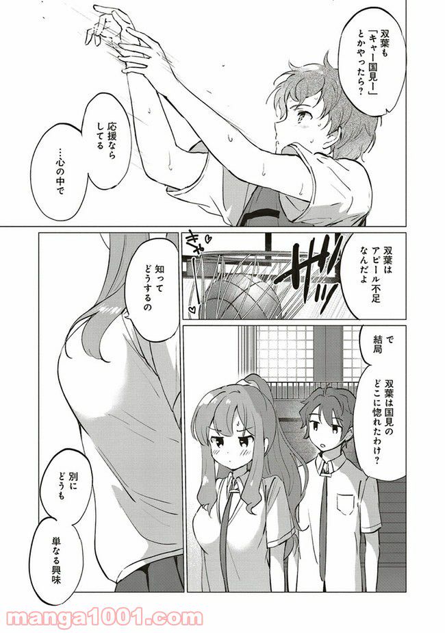 青春ブタ野郎はロジカルウィッチの夢を見ない 第4.1話 - Trang 9