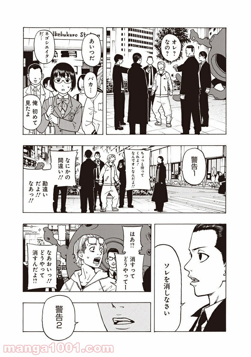 フールズ - 第1話 - Page 11