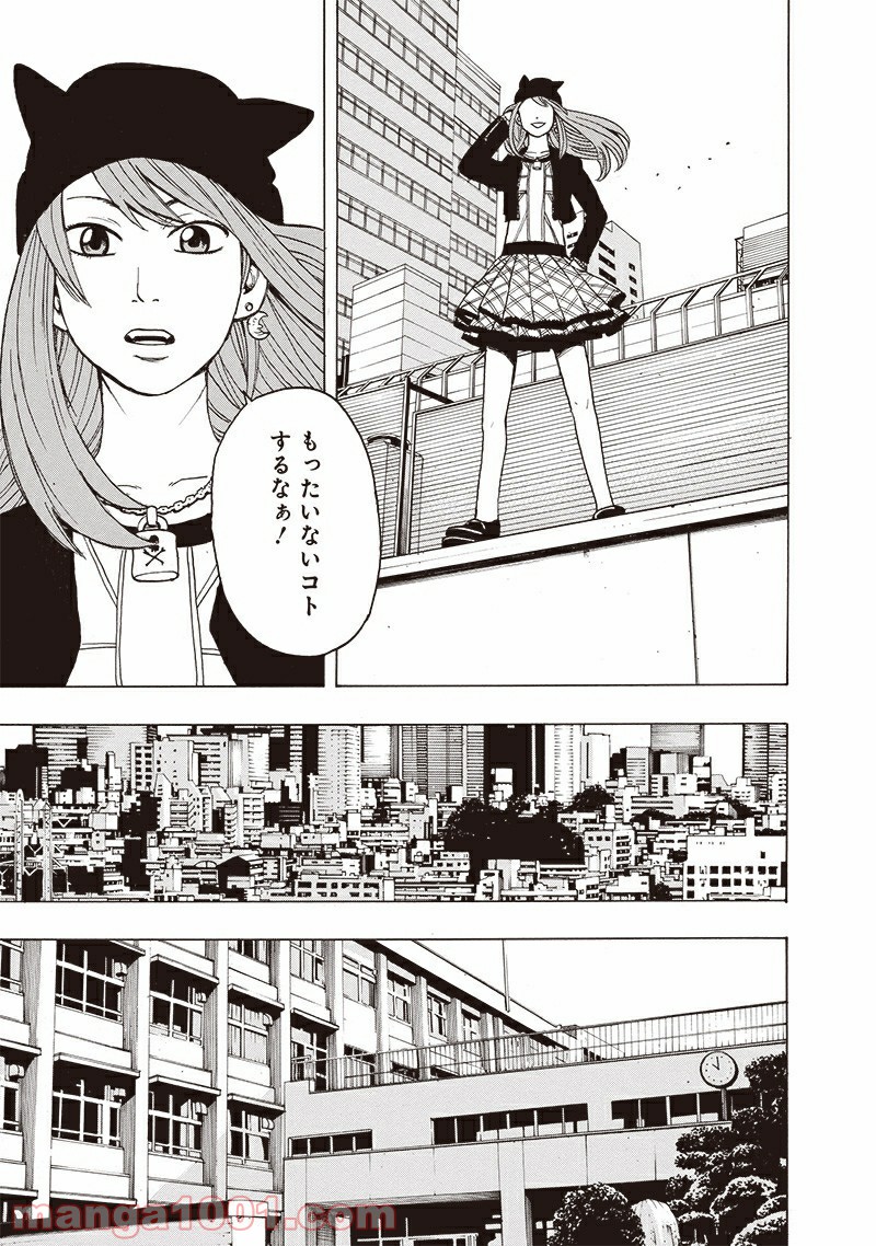 フールズ - 第1話 - Page 17