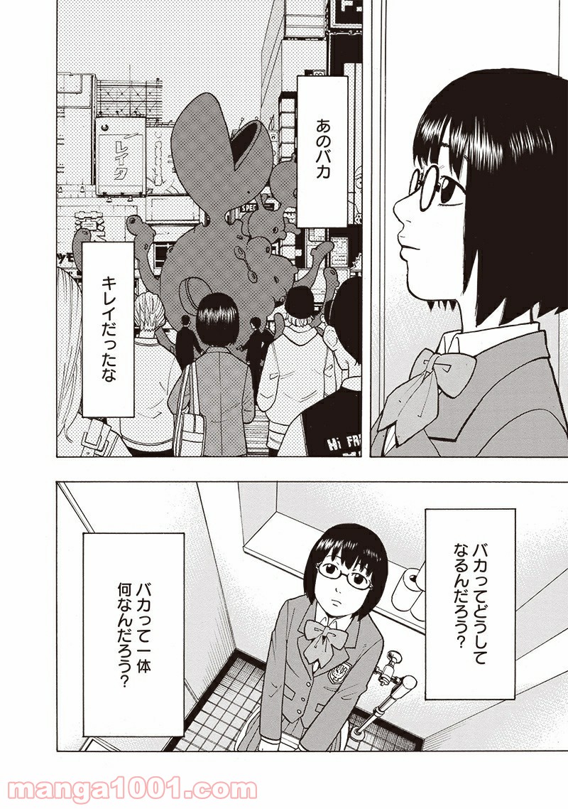 フールズ - 第1話 - Page 26