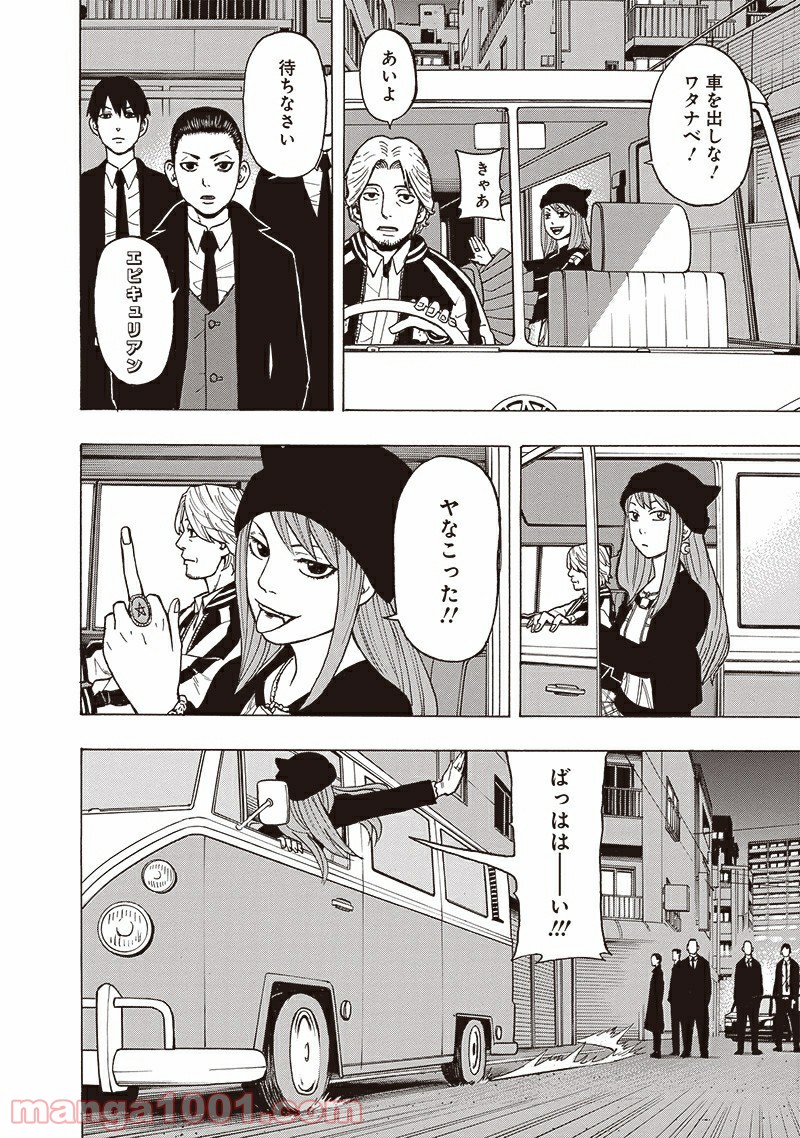 フールズ - 第1話 - Page 44