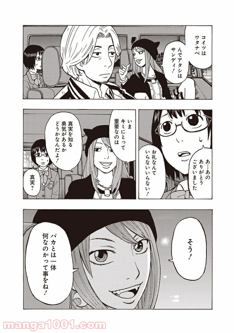 フールズ - 第1話 - Page 46