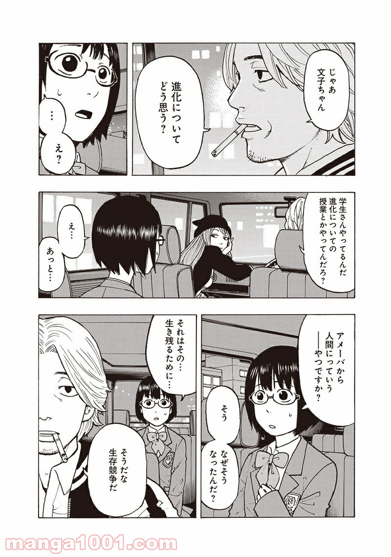 フールズ - 第1話 - Page 48