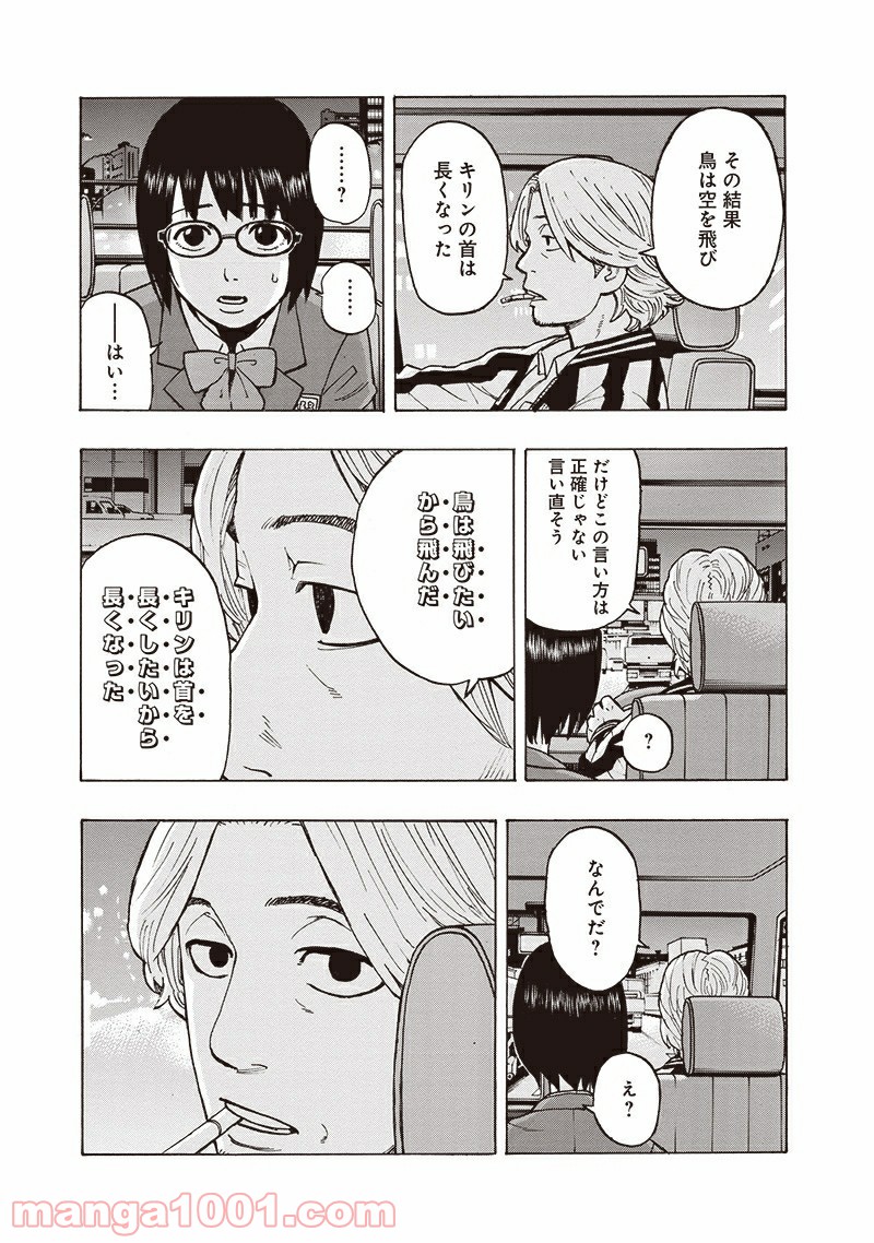 フールズ - 第1話 - Page 49