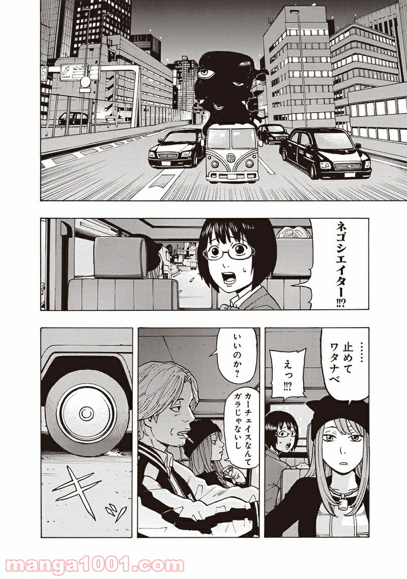 フールズ - 第1話 - Page 52