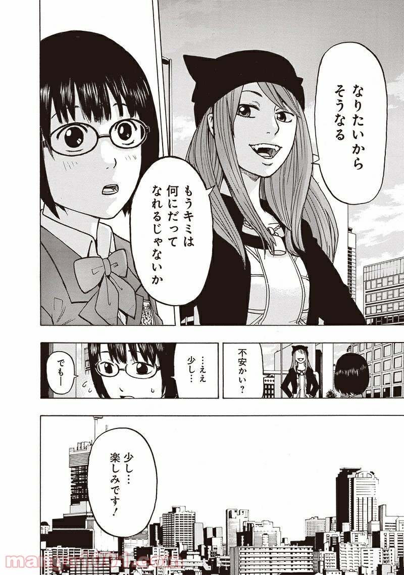 フールズ - 第1話 - Page 68