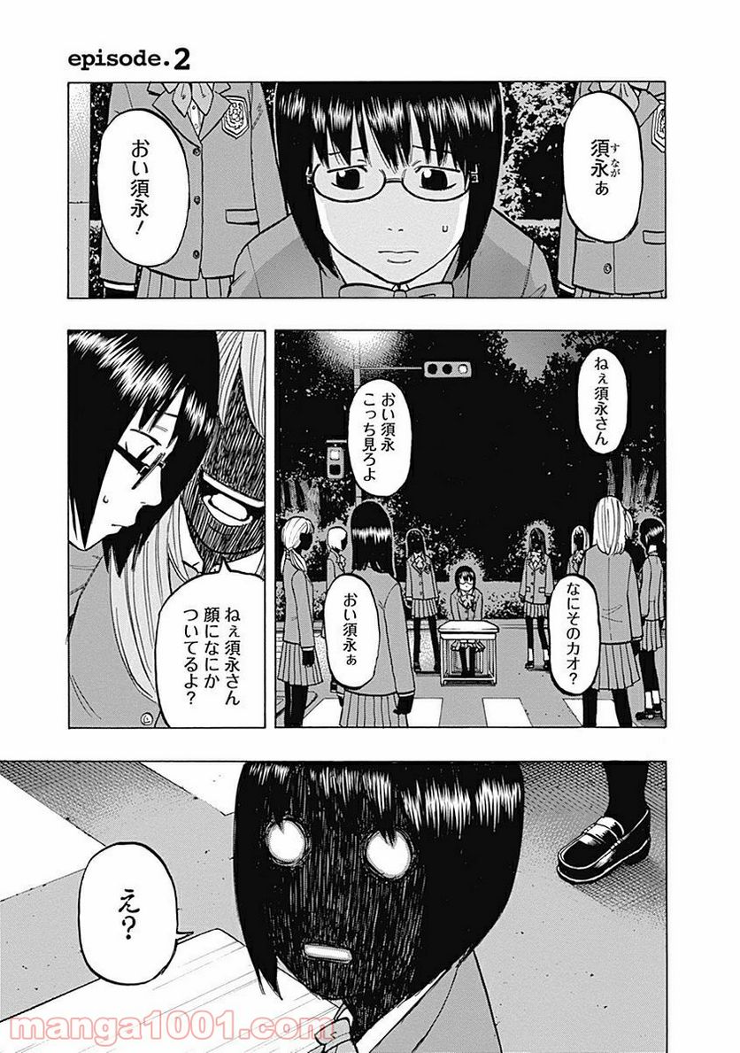 フールズ 第2話 - Trang 1