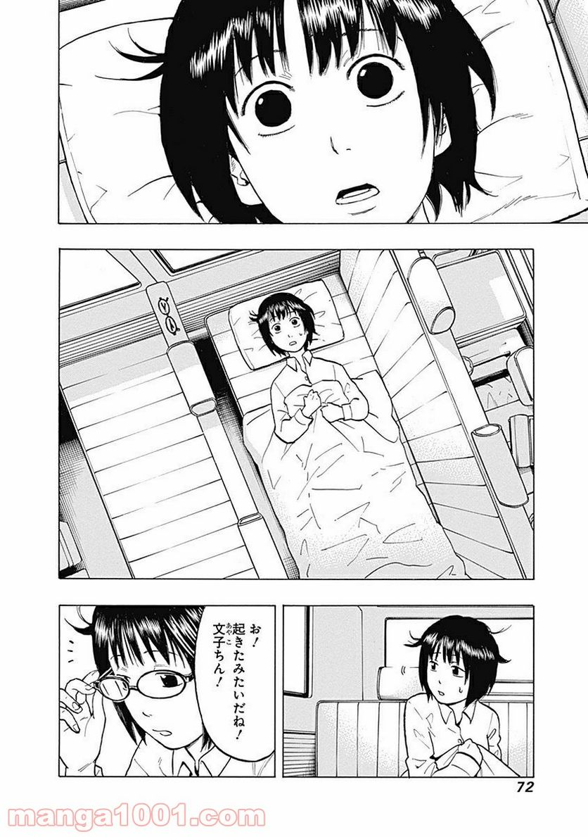 フールズ 第2話 - Trang 2