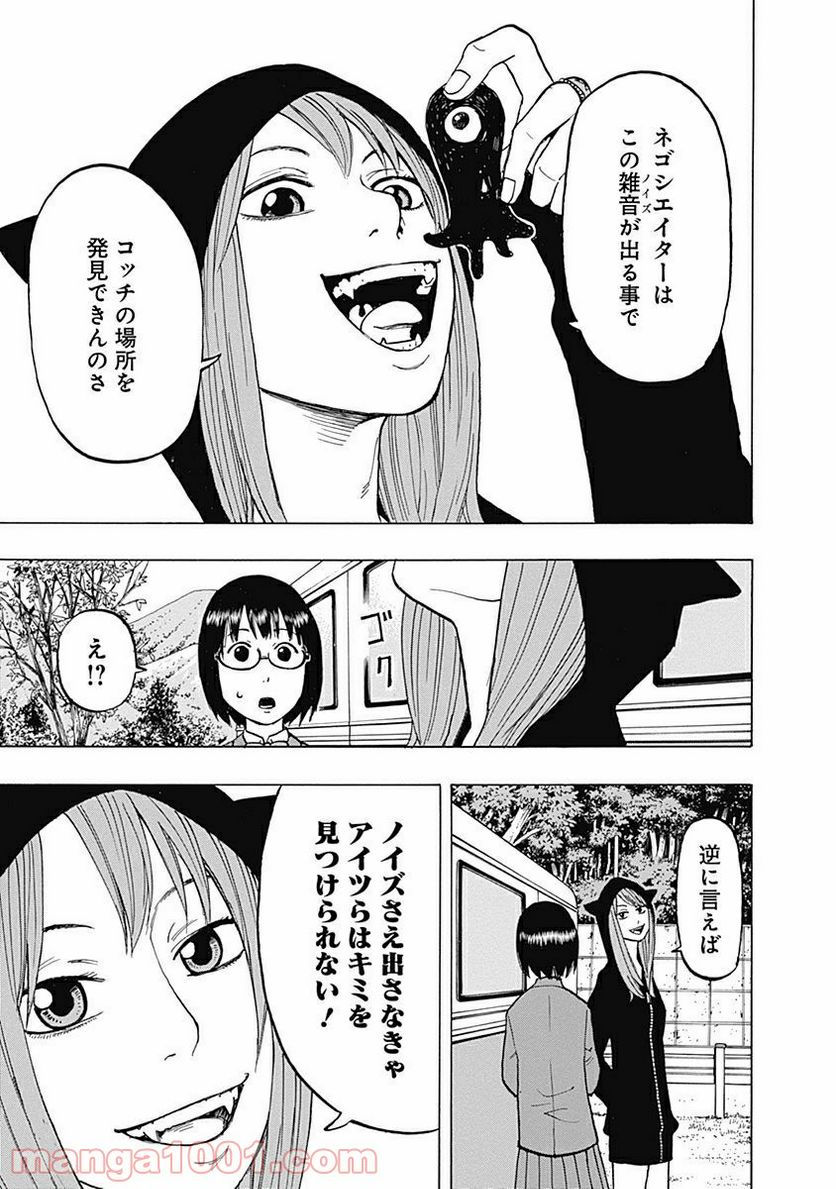 フールズ 第2話 - Trang 11