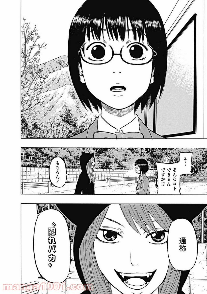 フールズ 第2話 - Trang 12