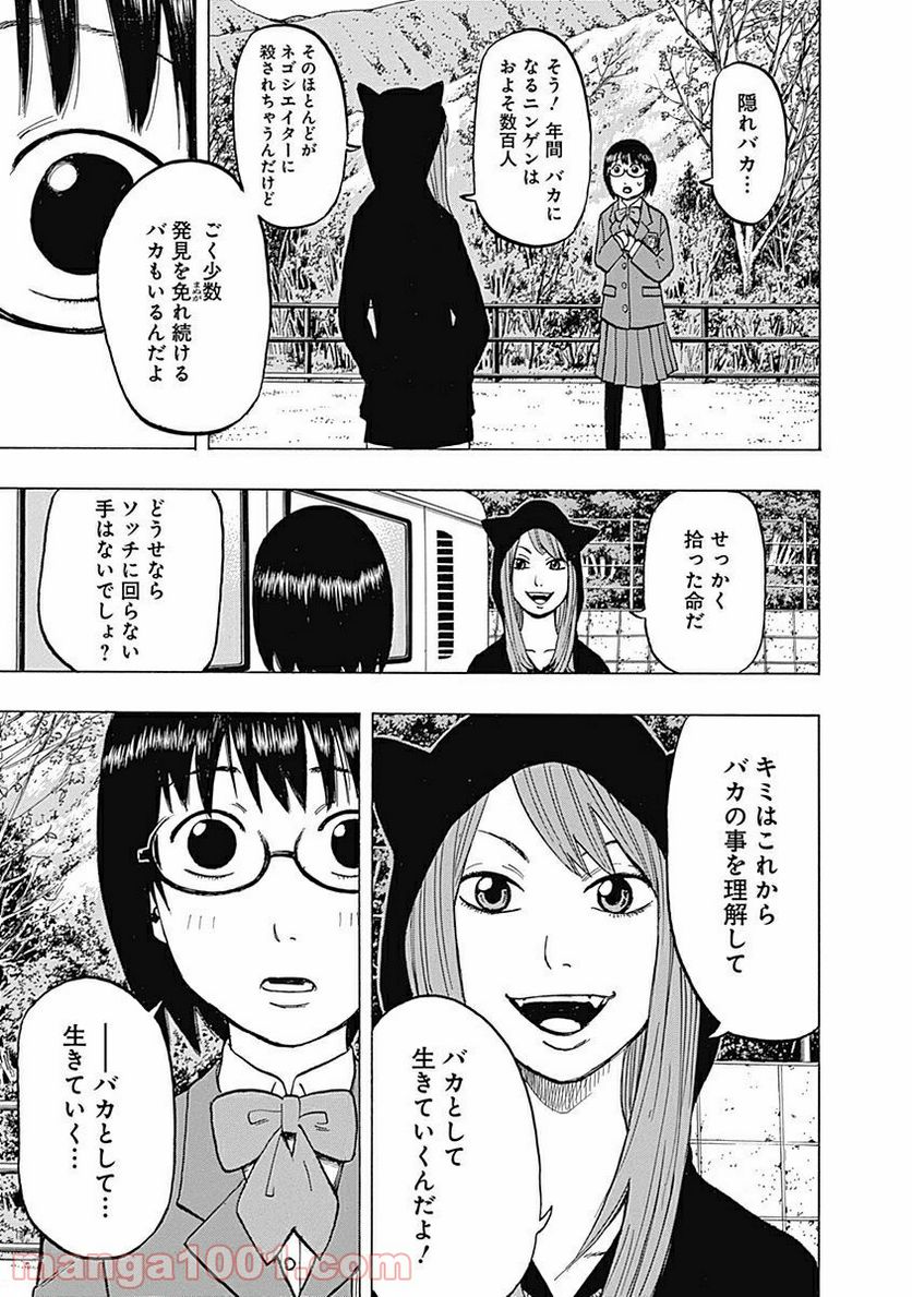 フールズ 第2話 - Trang 13