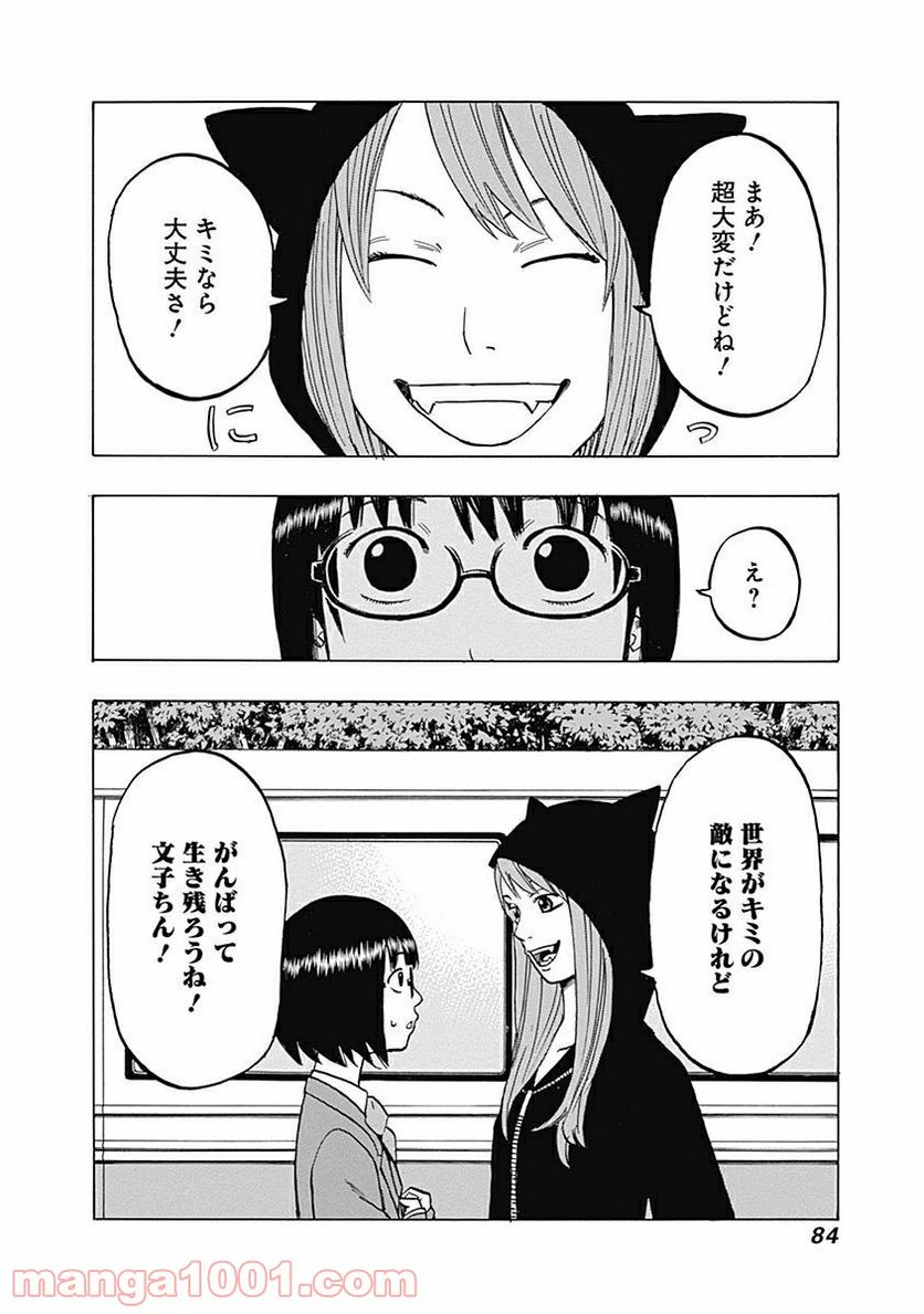 フールズ 第2話 - Trang 14