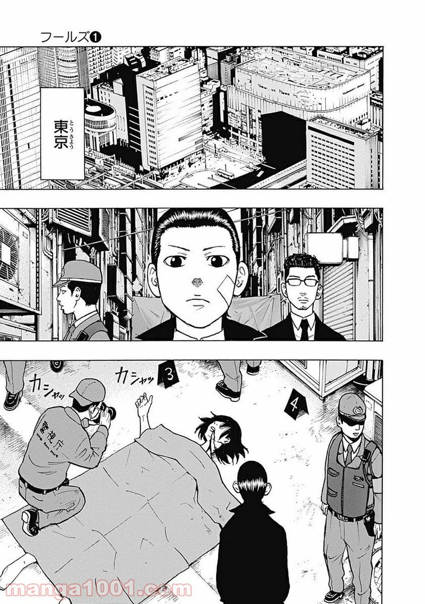 フールズ 第2話 - Trang 15