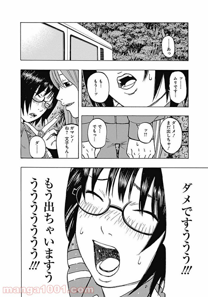 フールズ 第2話 - Trang 20