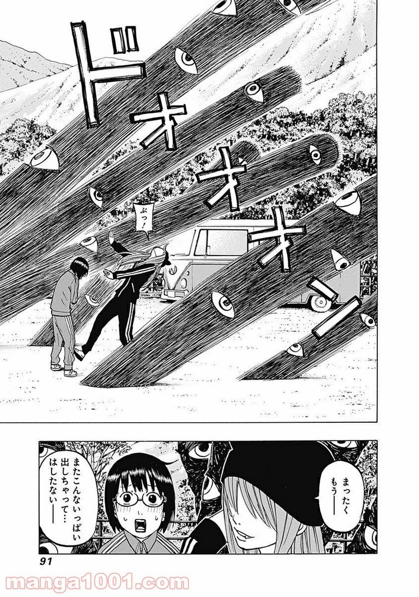 フールズ 第2話 - Trang 21