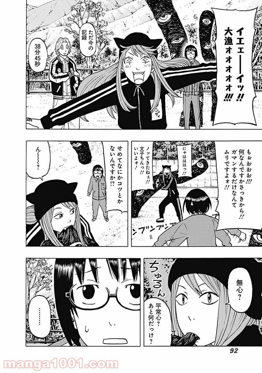 フールズ 第2話 - Trang 22