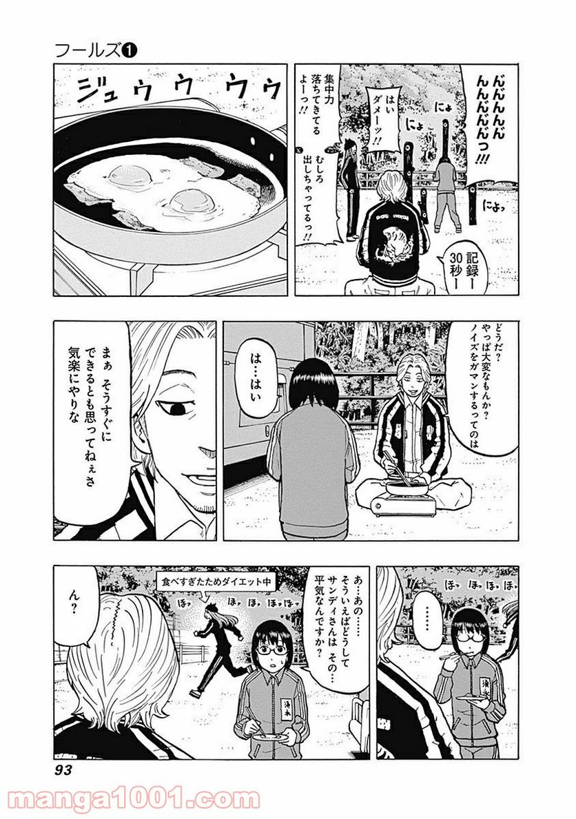 フールズ 第2話 - Trang 23