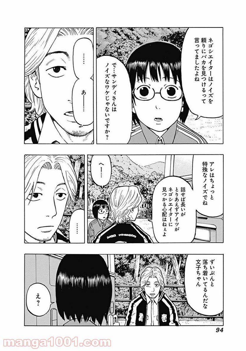 フールズ 第2話 - Trang 24