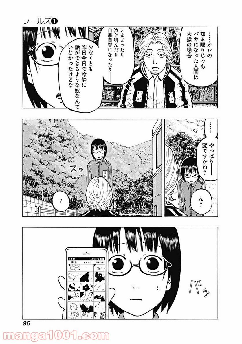 フールズ 第2話 - Trang 25