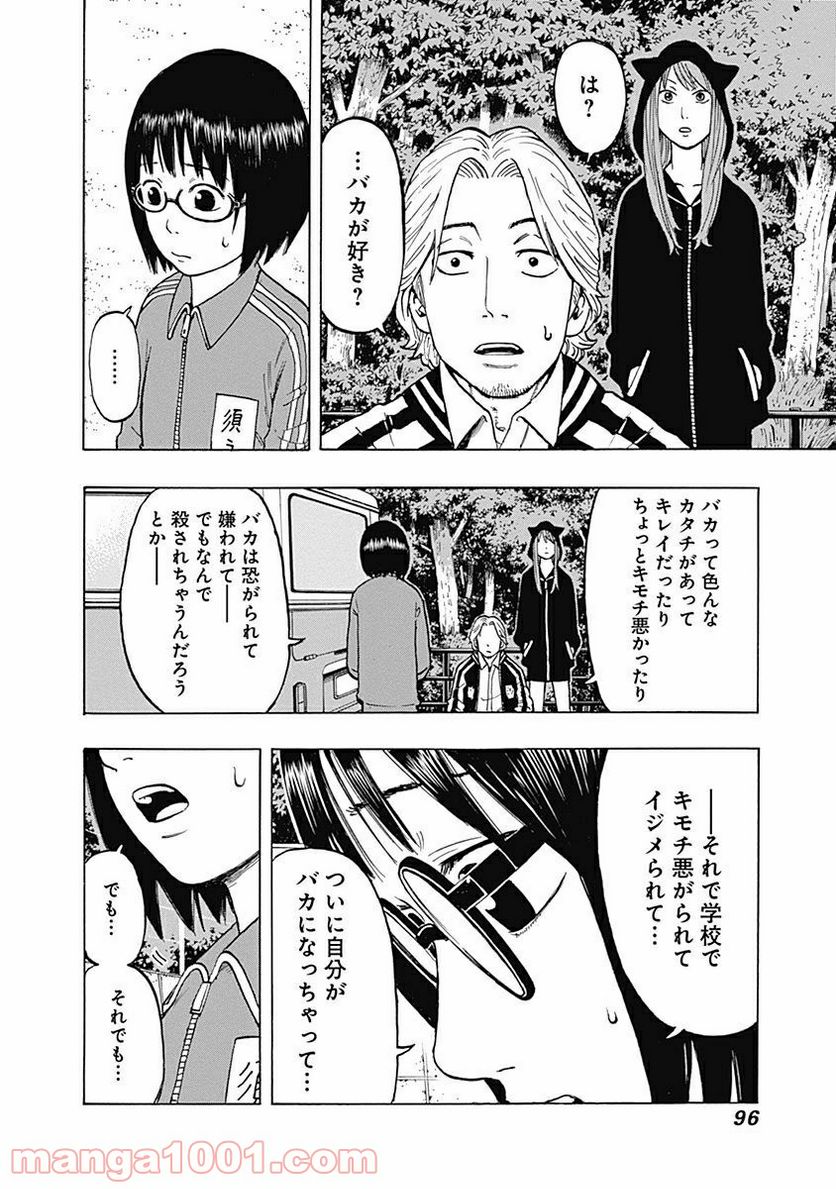 フールズ 第2話 - Trang 26