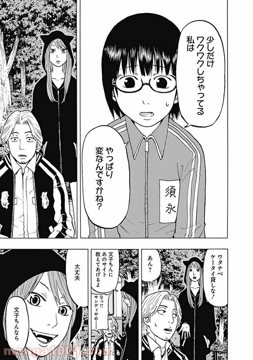 フールズ 第2話 - Trang 27