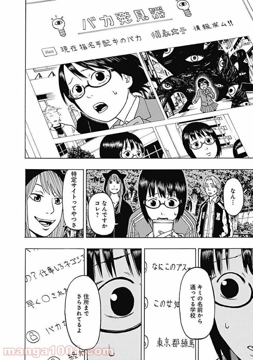 フールズ 第2話 - Trang 28