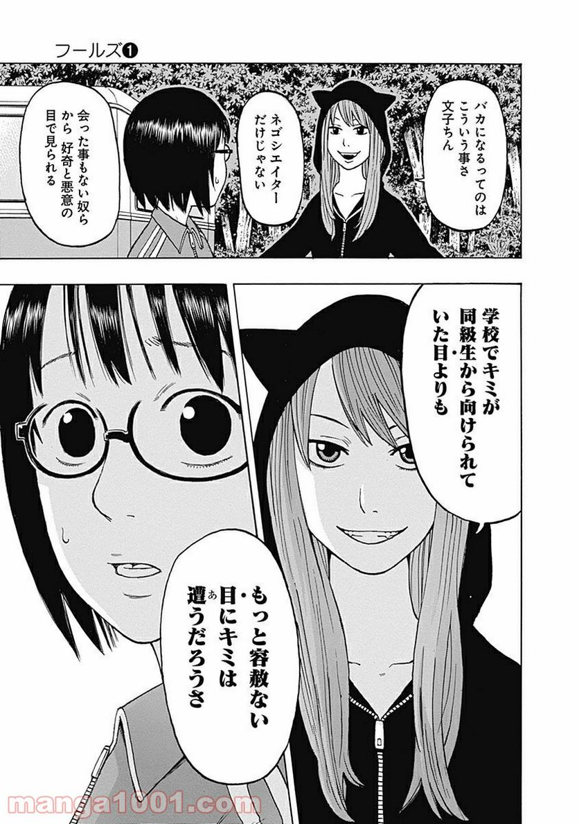 フールズ 第2話 - Trang 29
