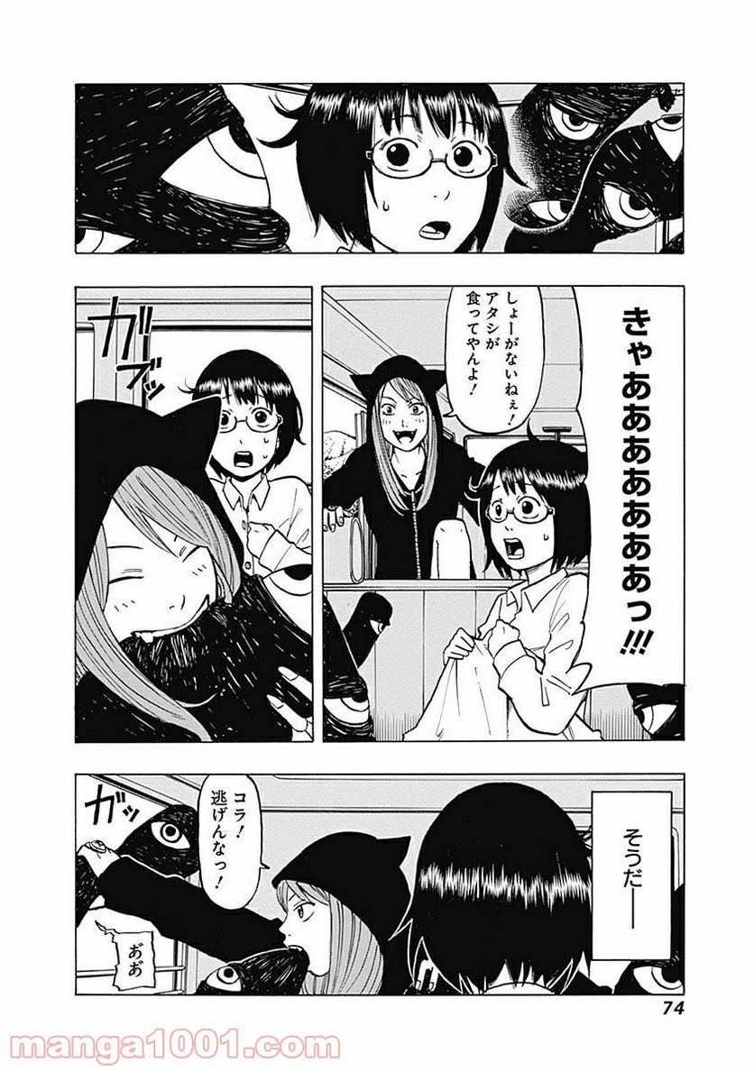フールズ 第2話 - Trang 4