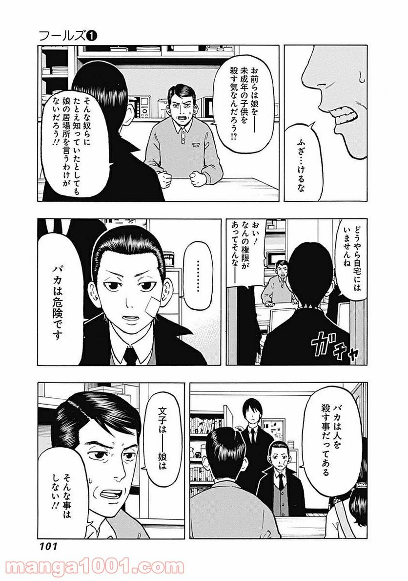 フールズ 第2話 - Trang 31
