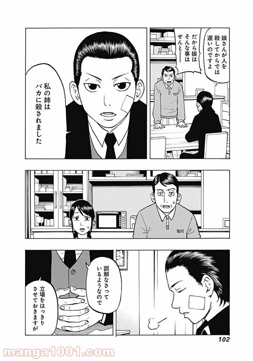 フールズ 第2話 - Trang 32