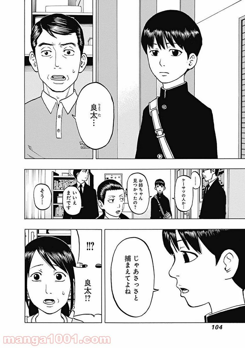 フールズ 第2話 - Trang 34