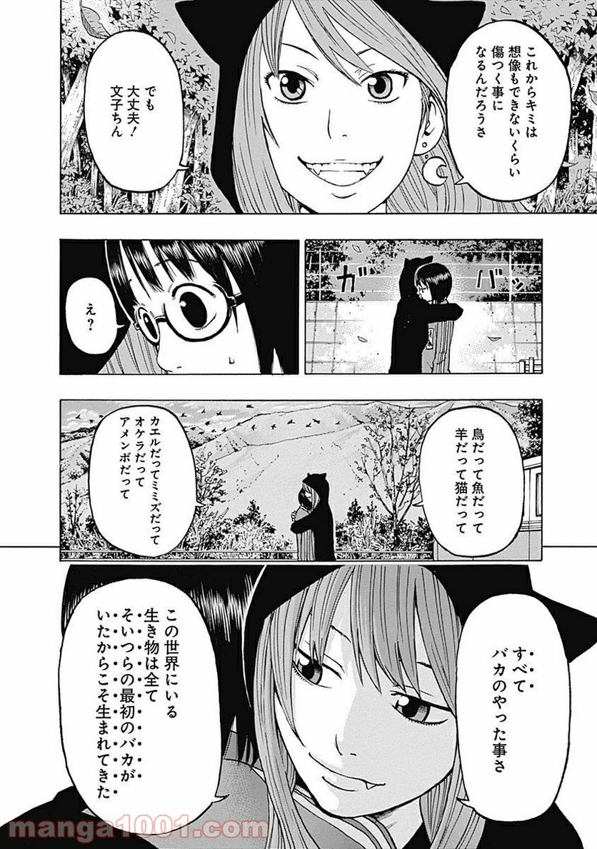 フールズ 第2話 - Trang 36