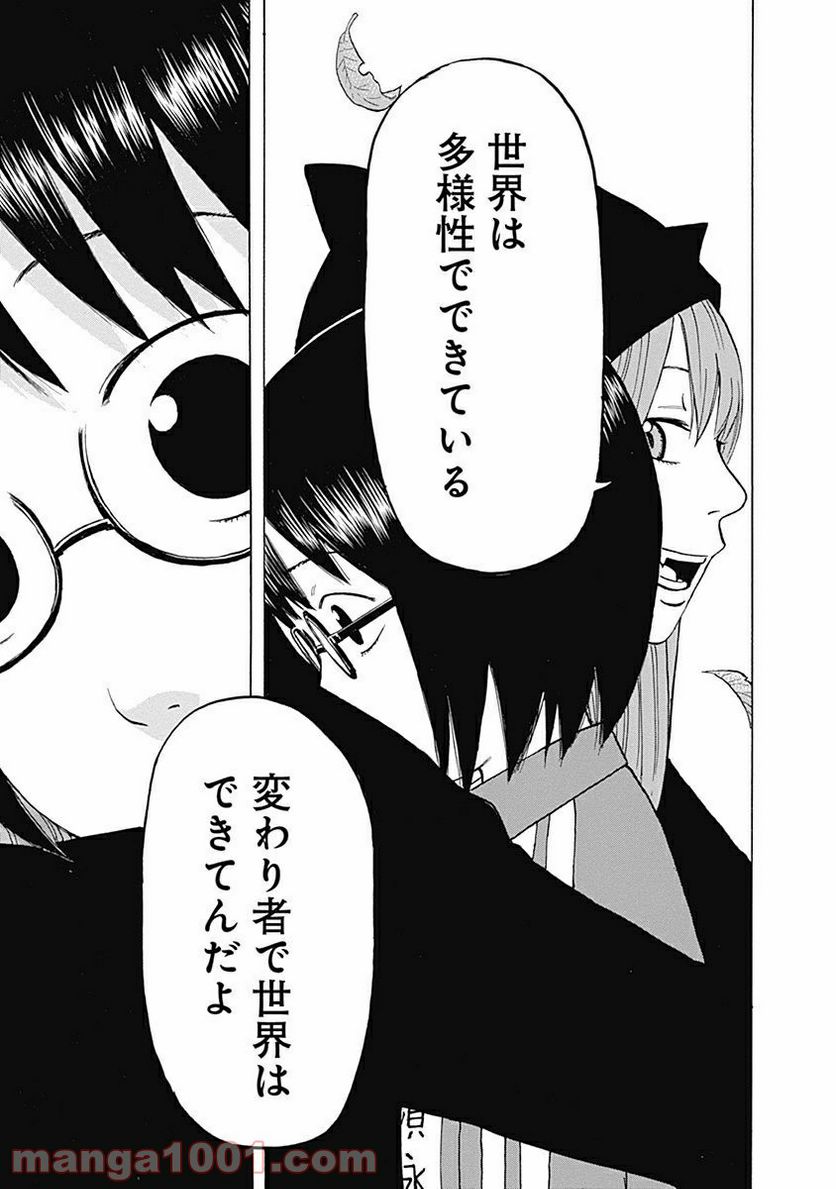 フールズ 第2話 - Trang 37