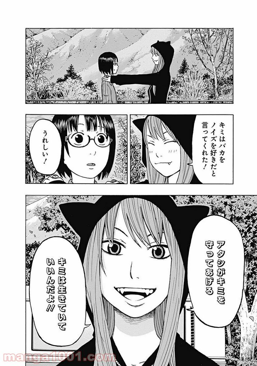 フールズ 第2話 - Trang 38