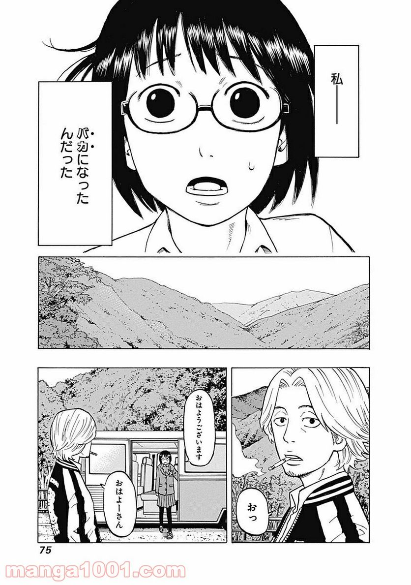 フールズ 第2話 - Trang 5