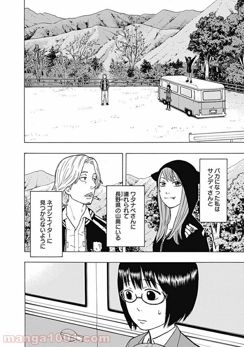 フールズ 第2話 - Trang 6
