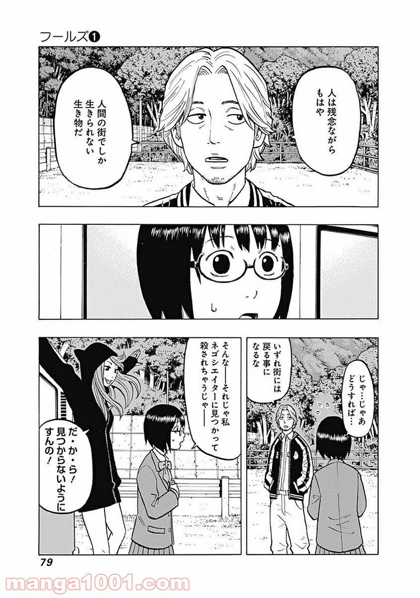 フールズ 第2話 - Trang 9