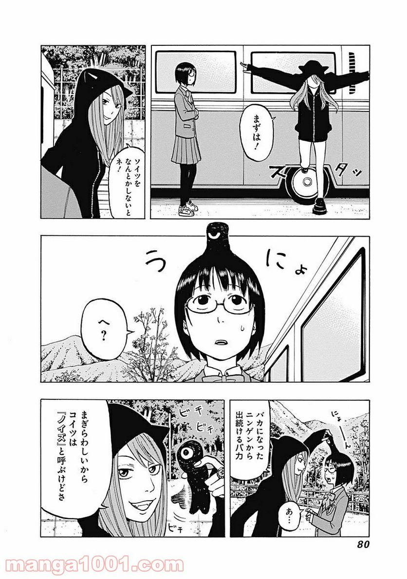 フールズ 第2話 - Trang 10