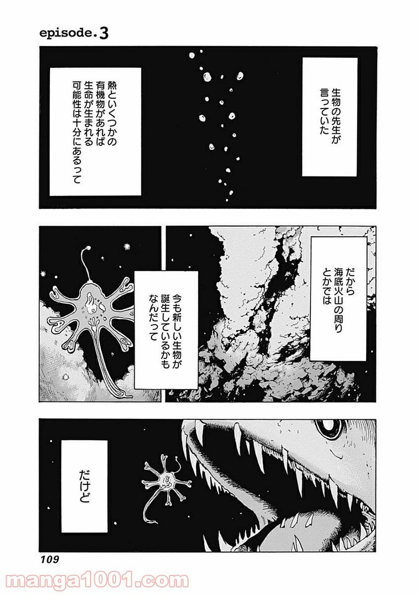 フールズ 第3話 - Trang 1
