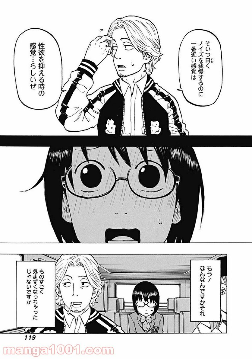 フールズ 第3話 - Trang 11