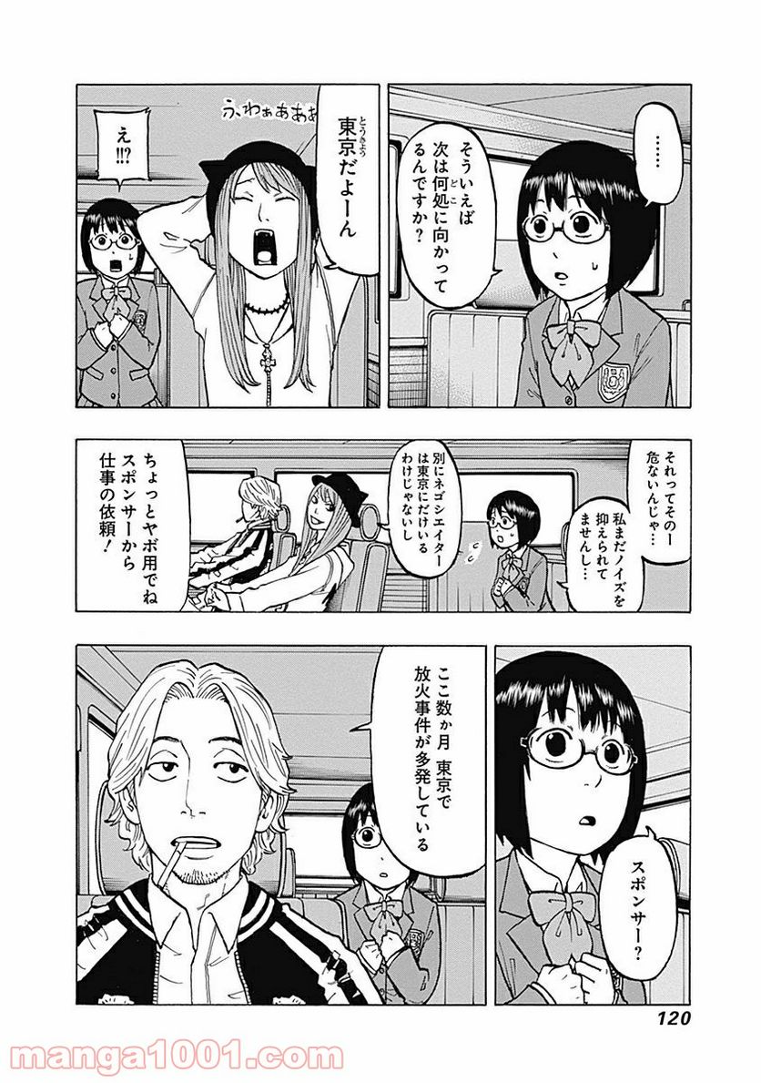フールズ 第3話 - Trang 12
