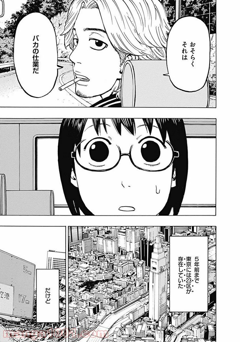 フールズ 第3話 - Trang 13