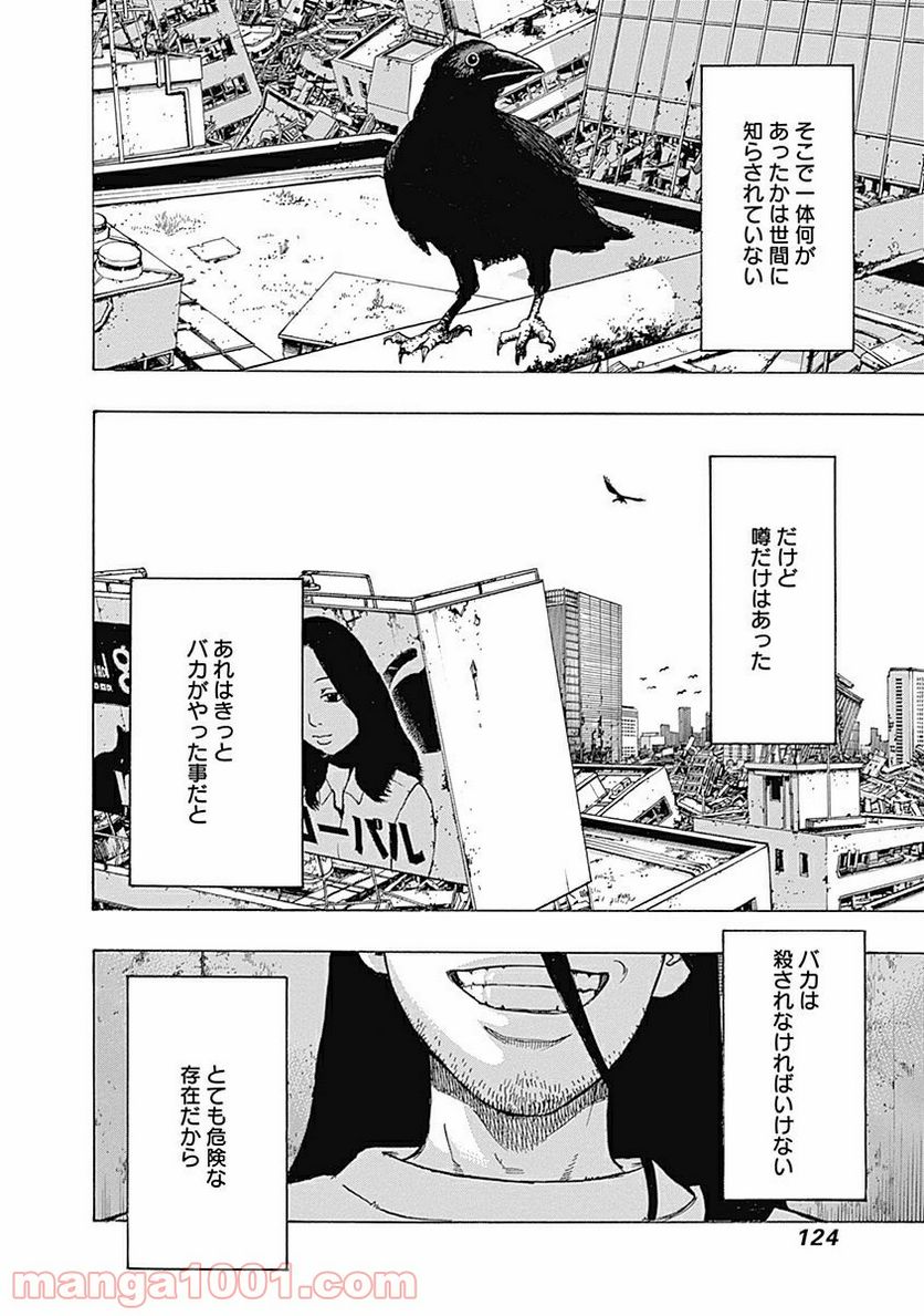 フールズ 第3話 - Trang 16