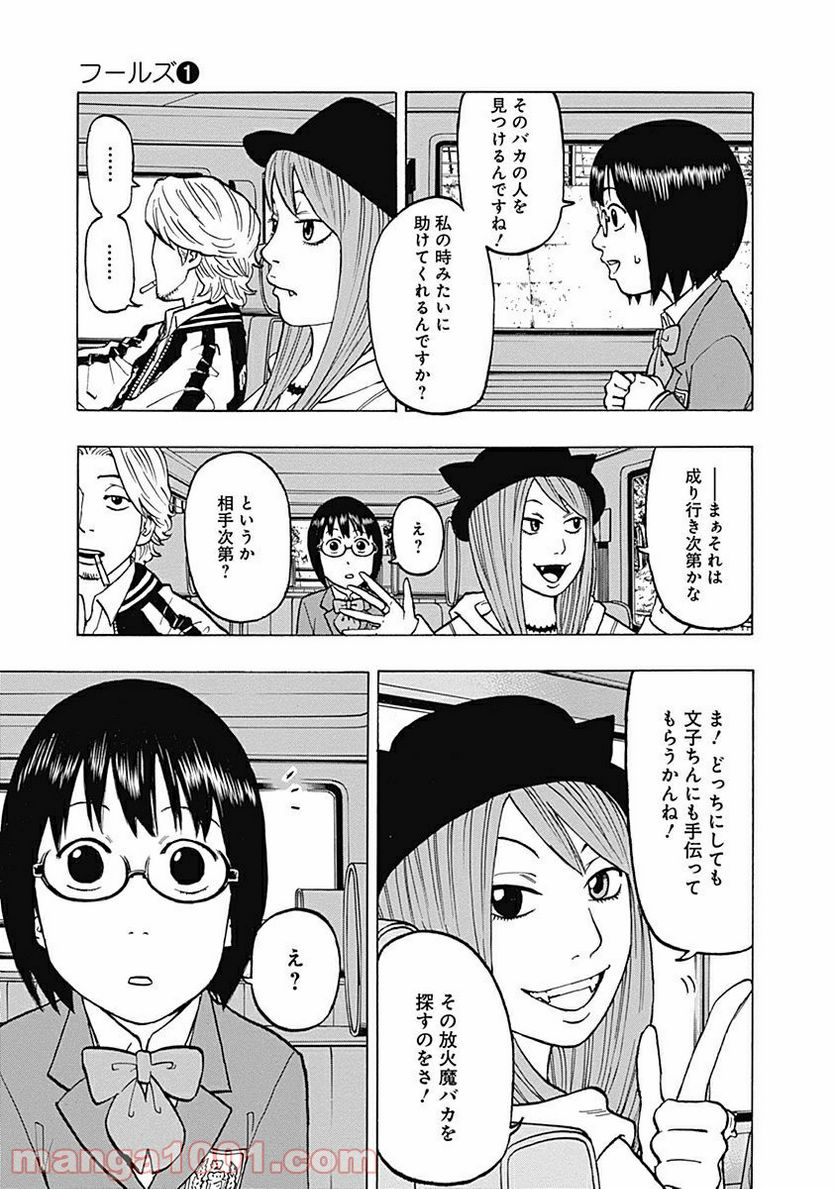 フールズ 第3話 - Trang 17