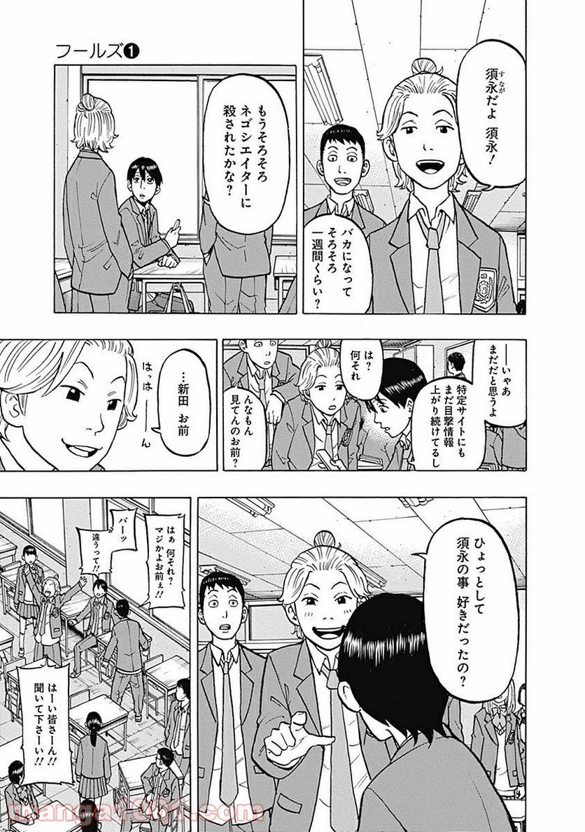 フールズ 第3話 - Trang 19