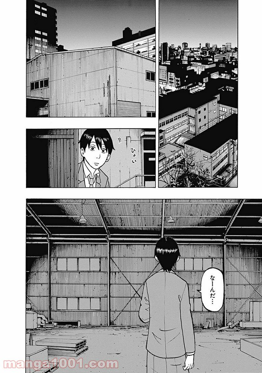 フールズ 第3話 - Trang 20
